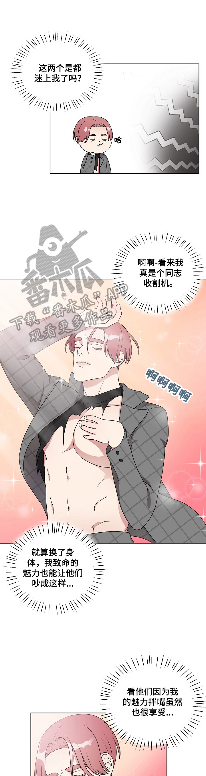 代替他的明星第16话图