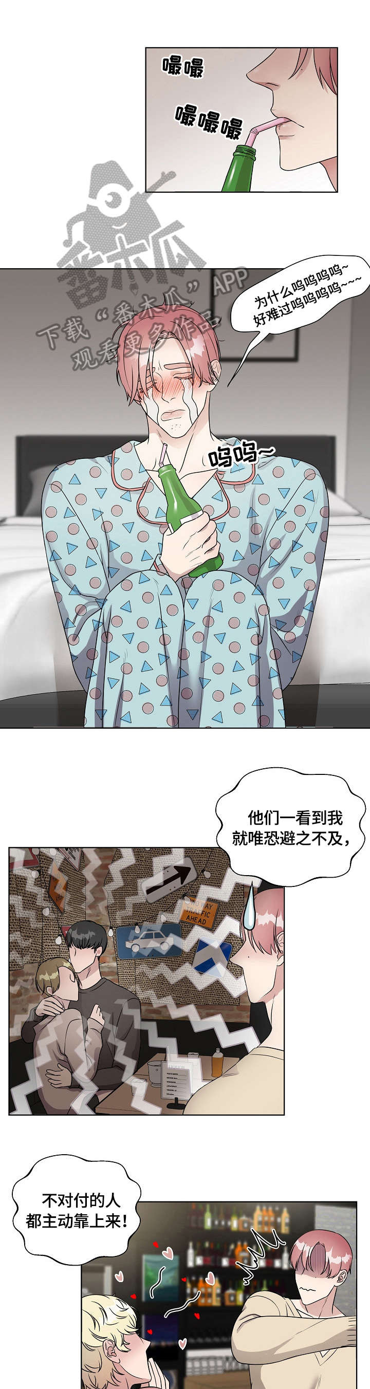 代替他的明星第3话图