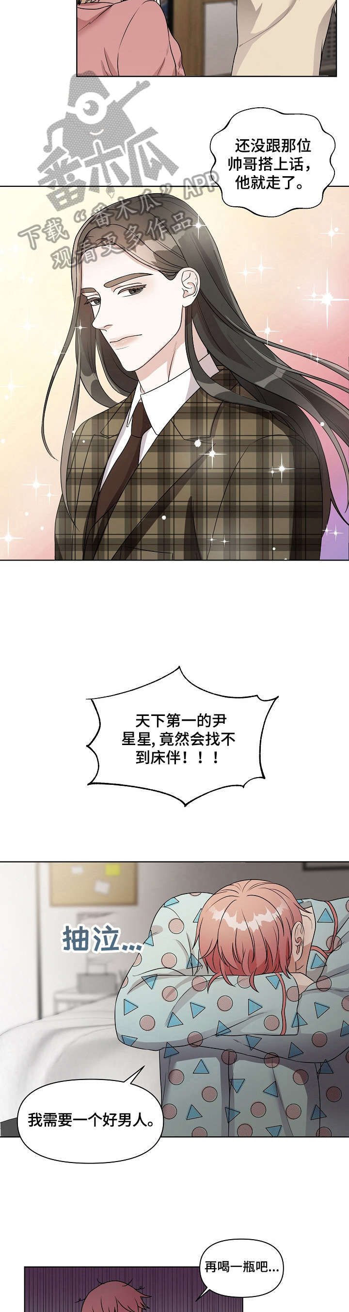 代替他的明星第3话图