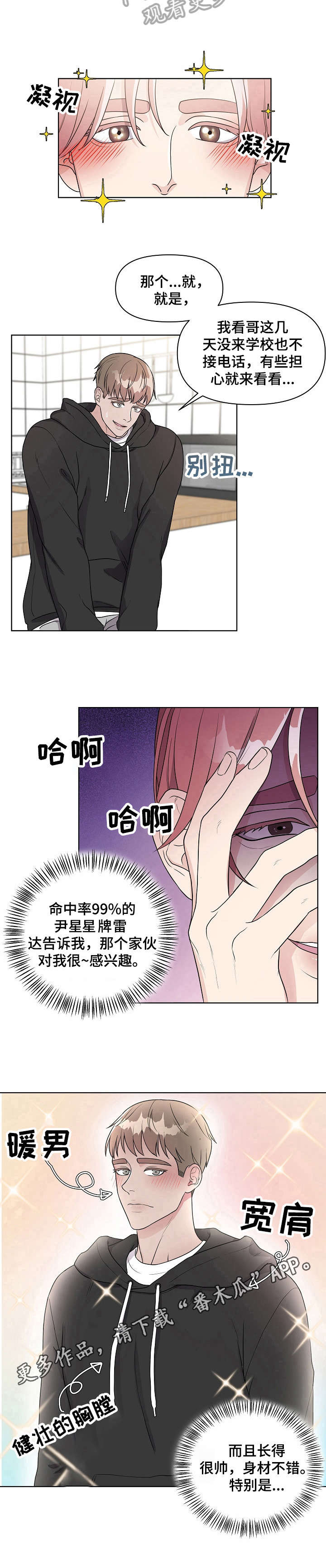 代替他的明星第3话图