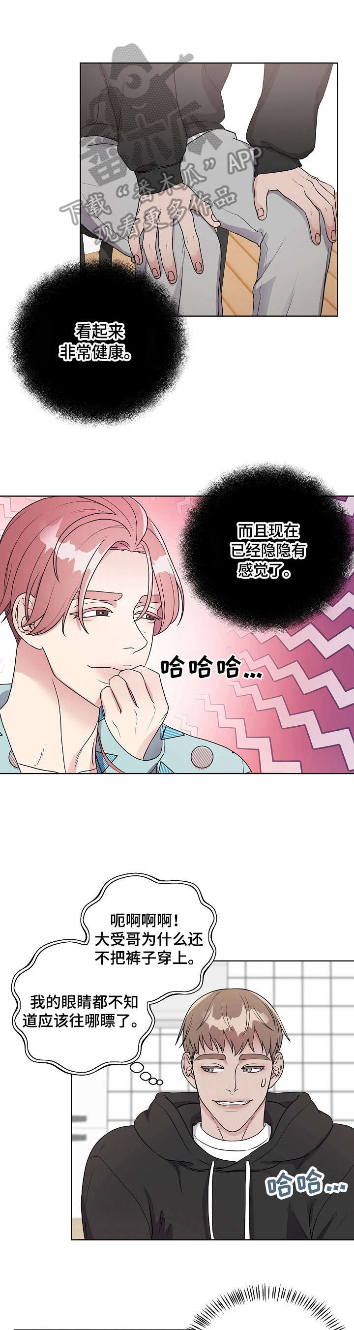 代替他的明星第4话图