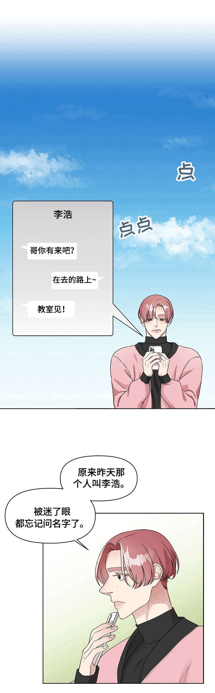 代替他的明星第5话图