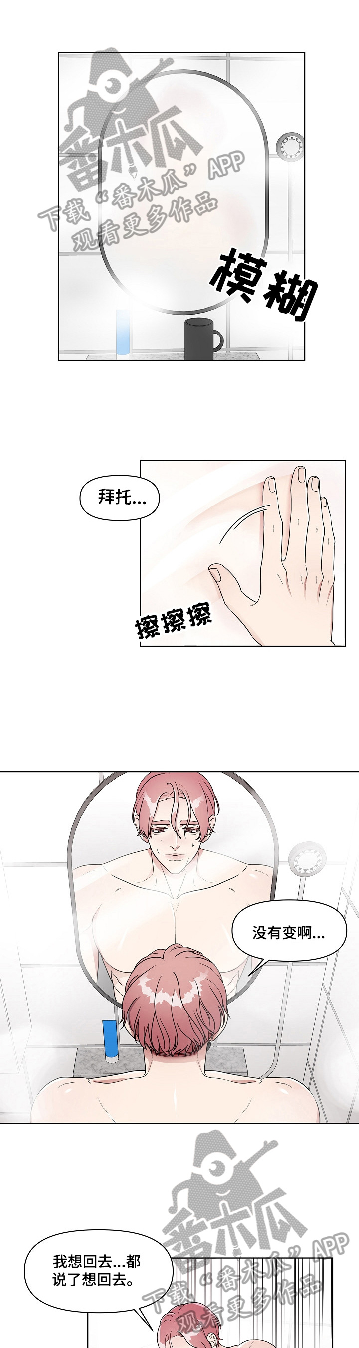 代替他的明星第7话图