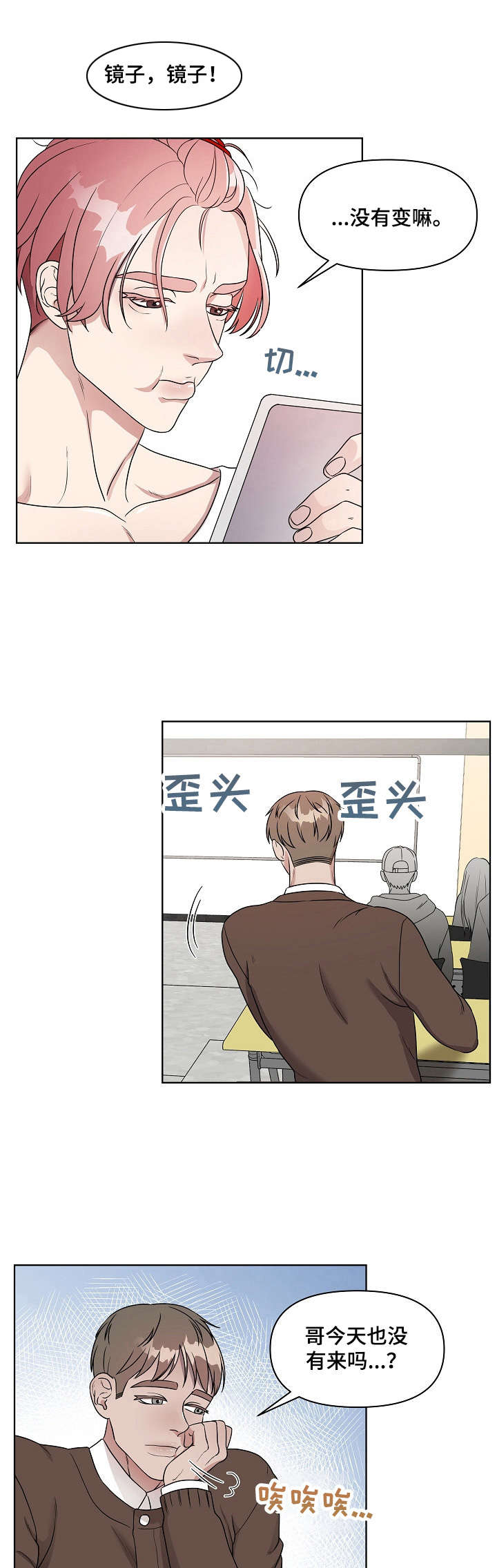 代替他的明星第8话图