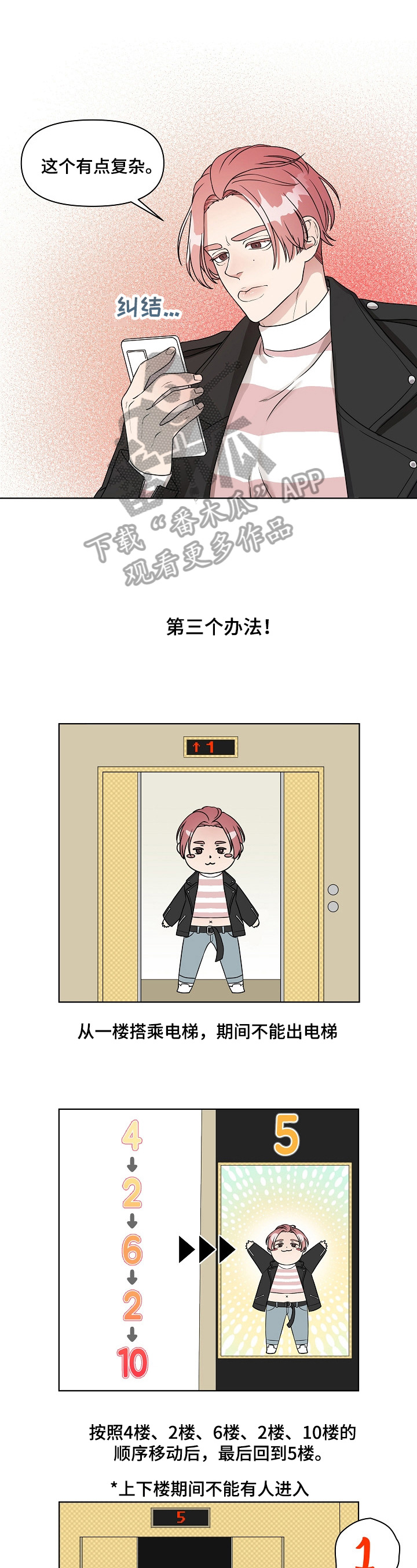 代替他的明星第9话图