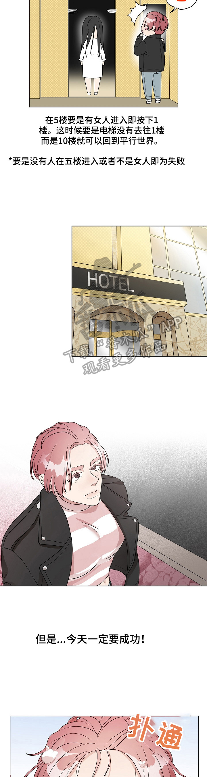 代替他的明星第9话图