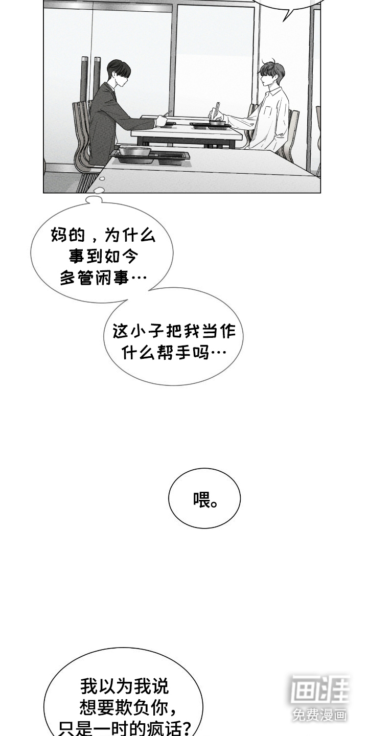 独居之王第16话图