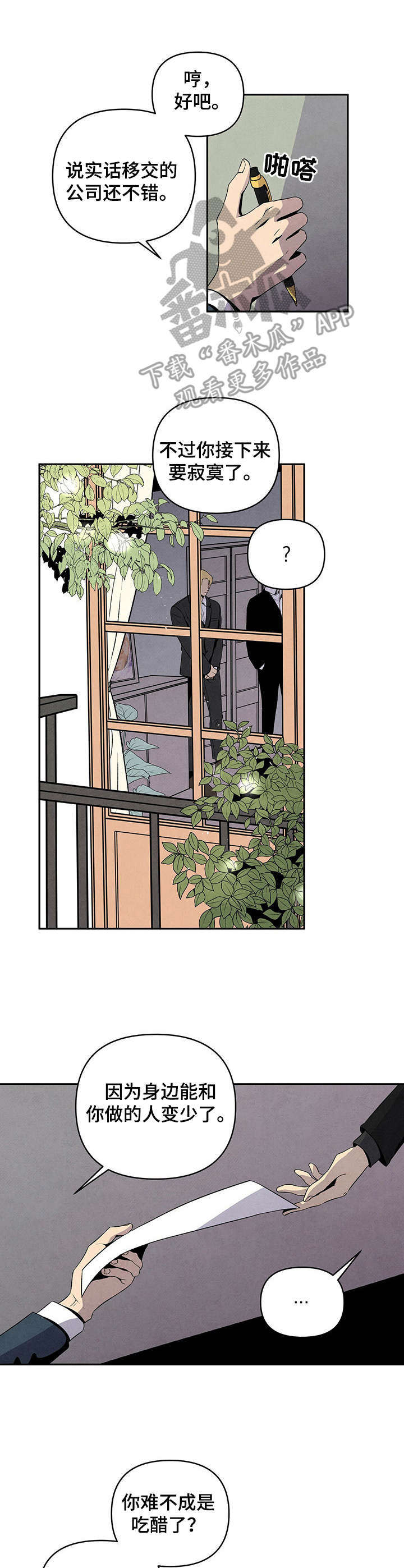 丹尼尔与黑帮第11话图