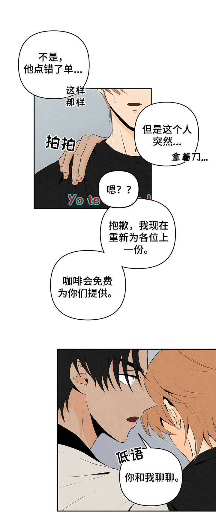 丹尼尔与黑帮第13话图