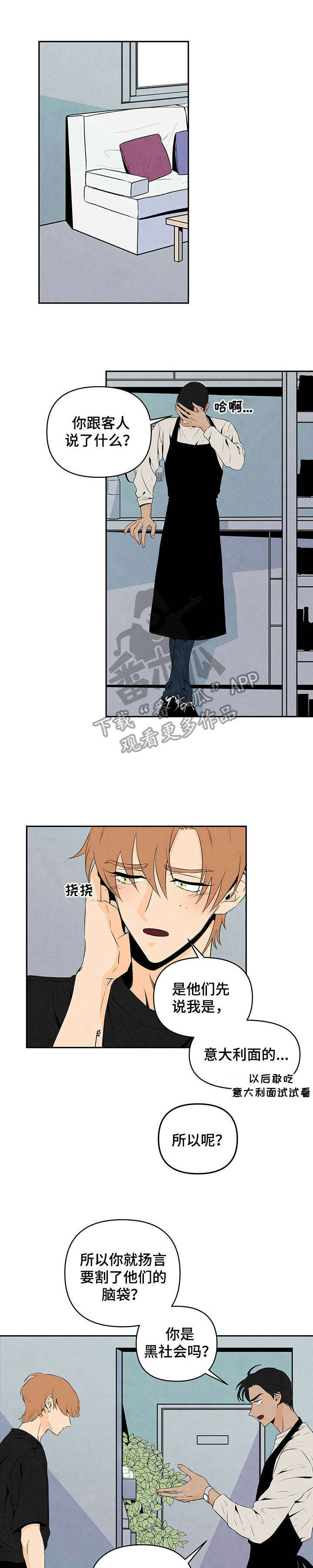 丹尼尔与黑帮第14话图