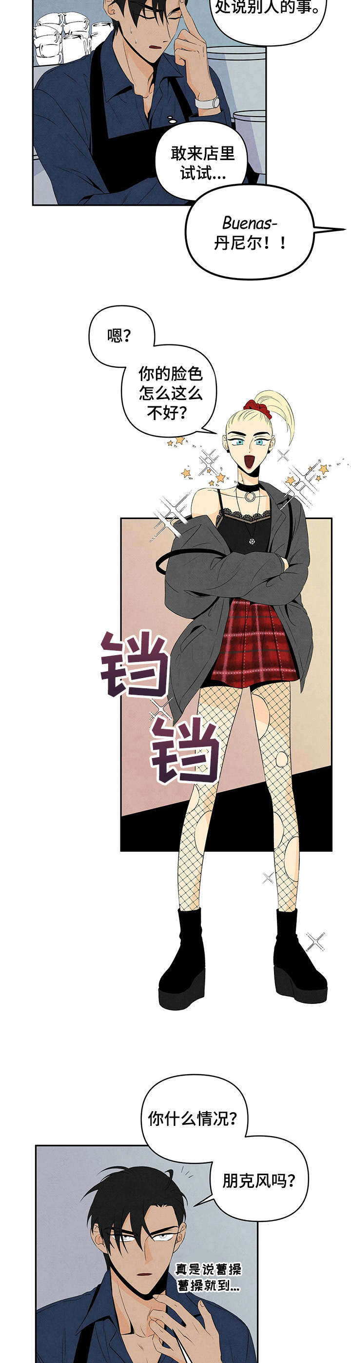 丹尼尔与黑帮第17话图