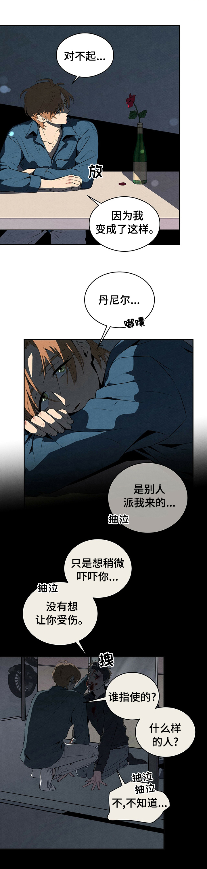 丹尼尔与黑帮第31话图