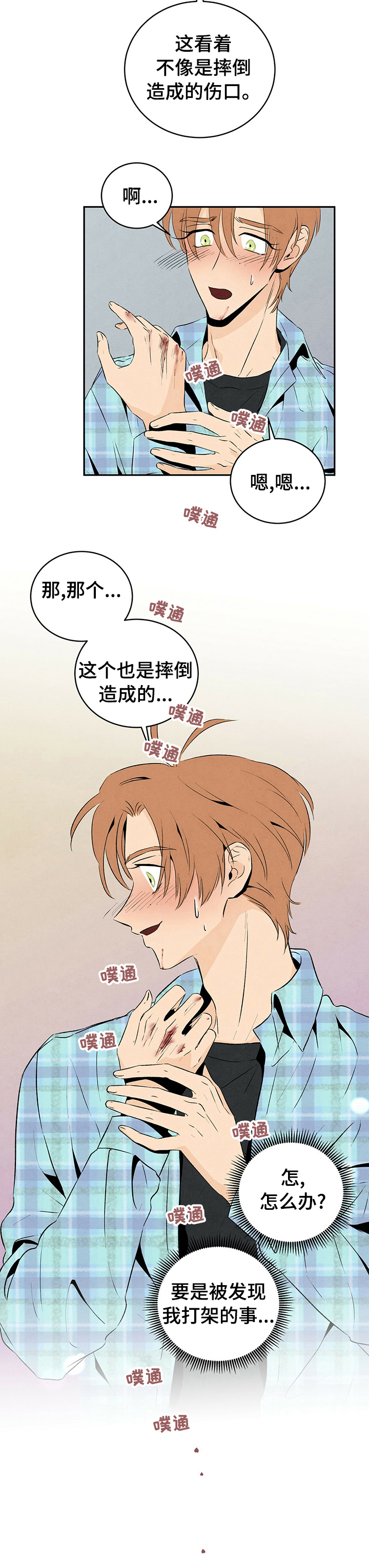丹尼尔与黑帮第32话图