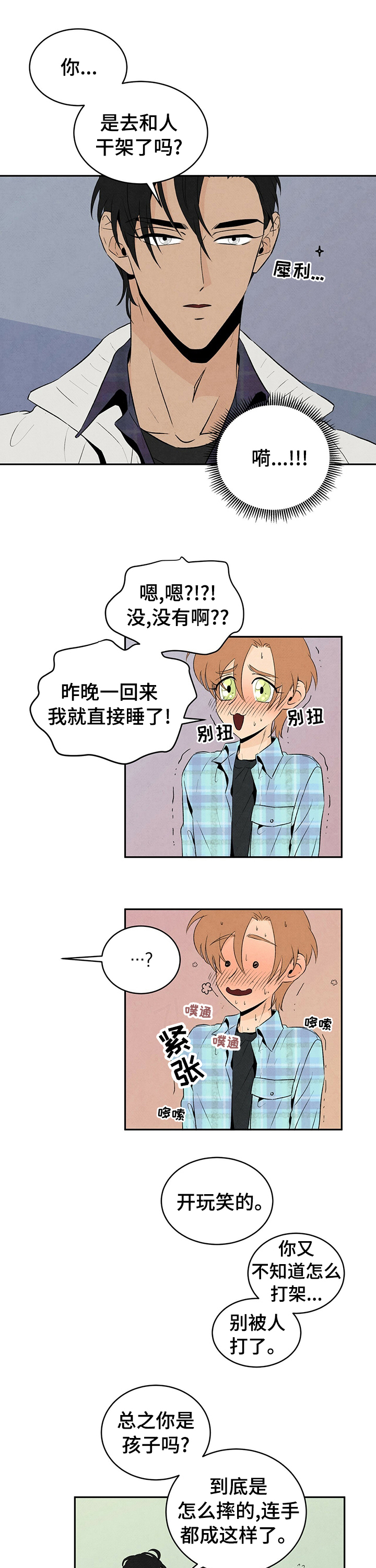 丹尼尔与黑帮第33话图