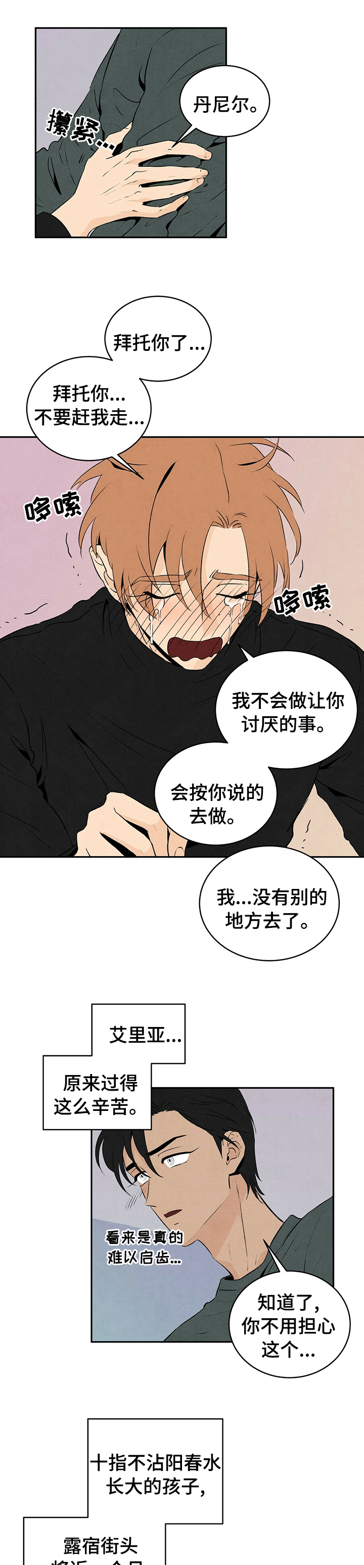 丹尼尔与黑帮第36话图