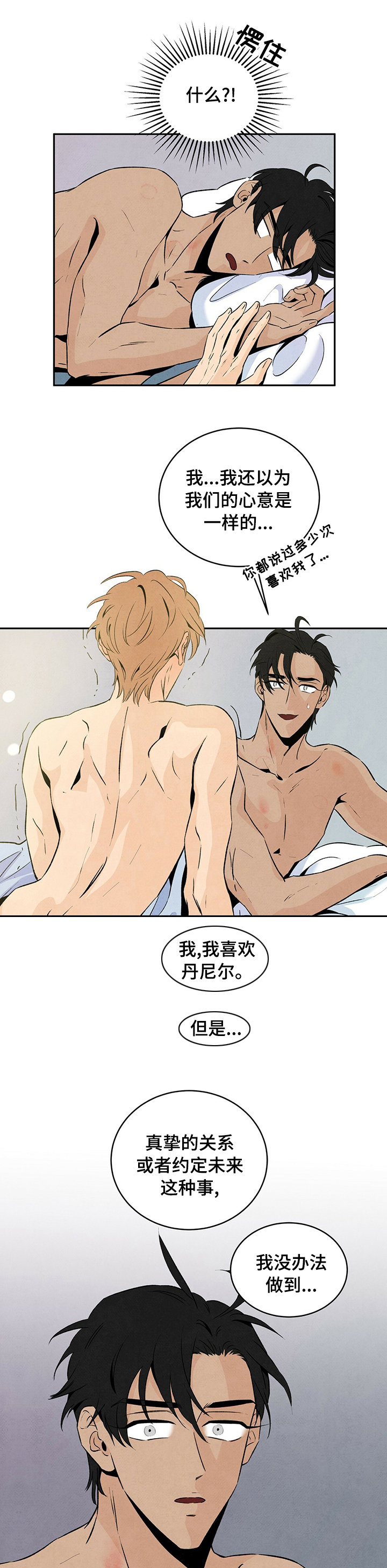 丹尼尔与黑帮第37话图