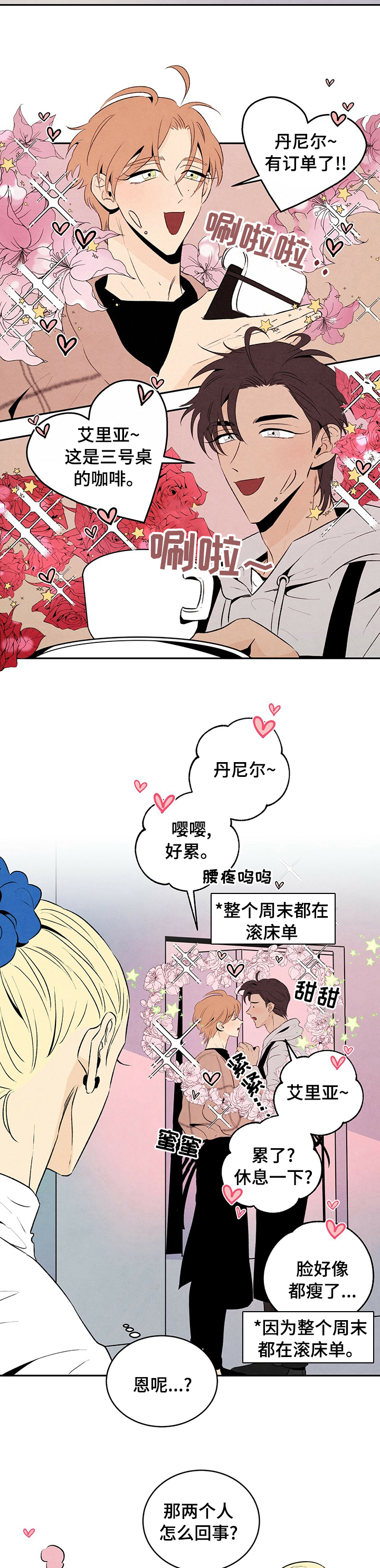 丹尼尔与黑帮第38话图