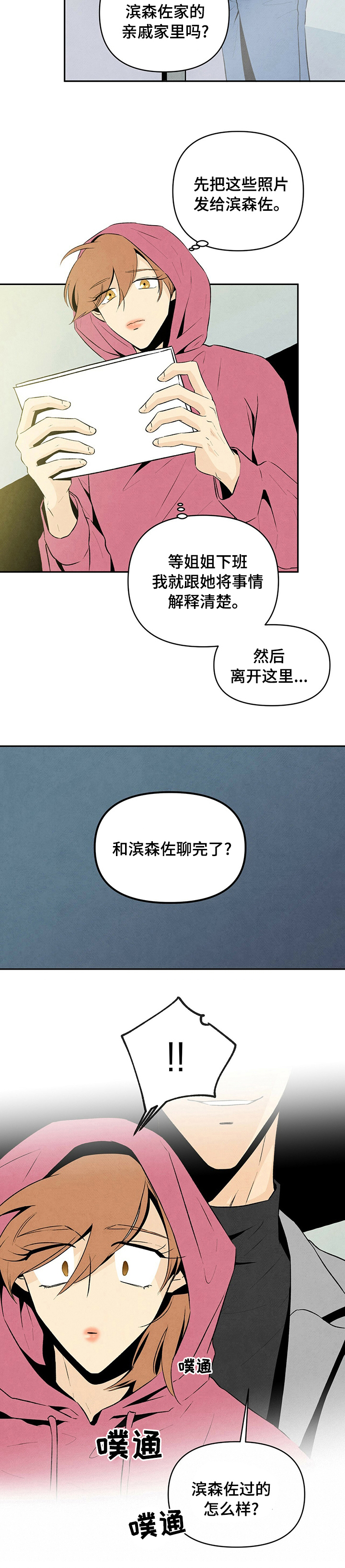 丹尼尔与黑帮第41话图