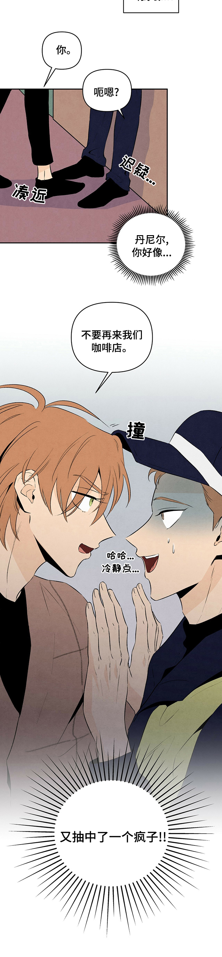 丹尼尔与黑帮第42话图
