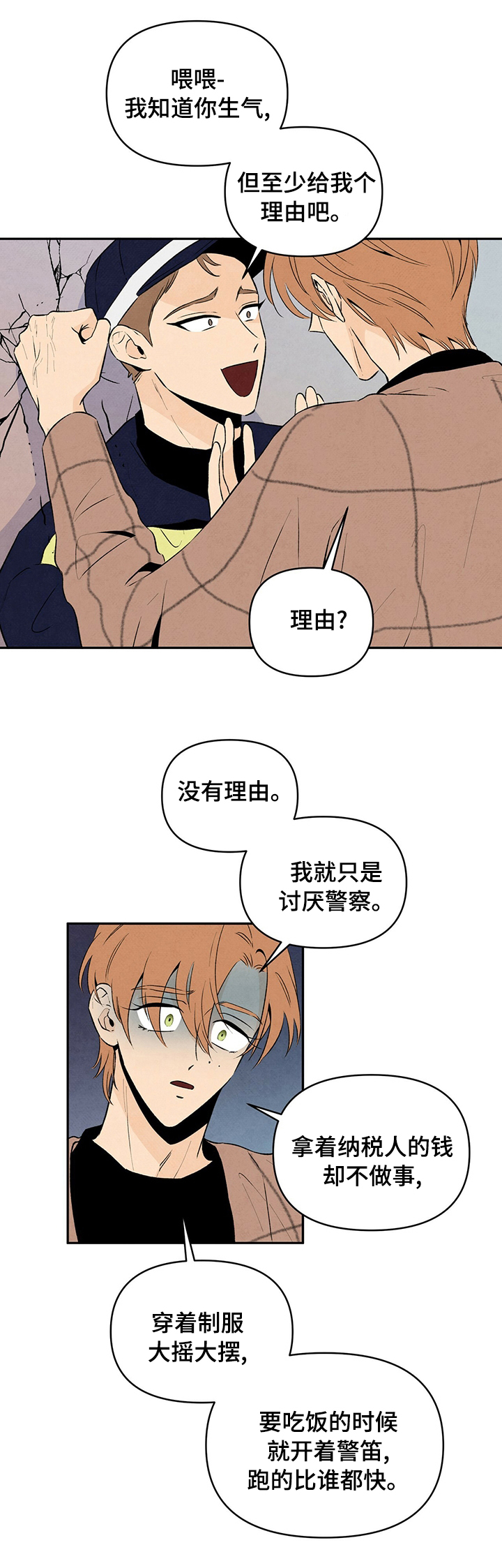 丹尼尔与黑帮第43话图