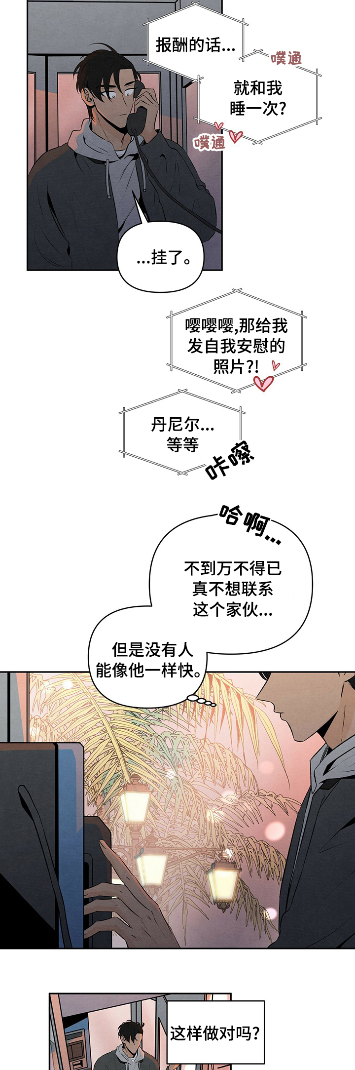 丹尼尔与黑帮第44话图