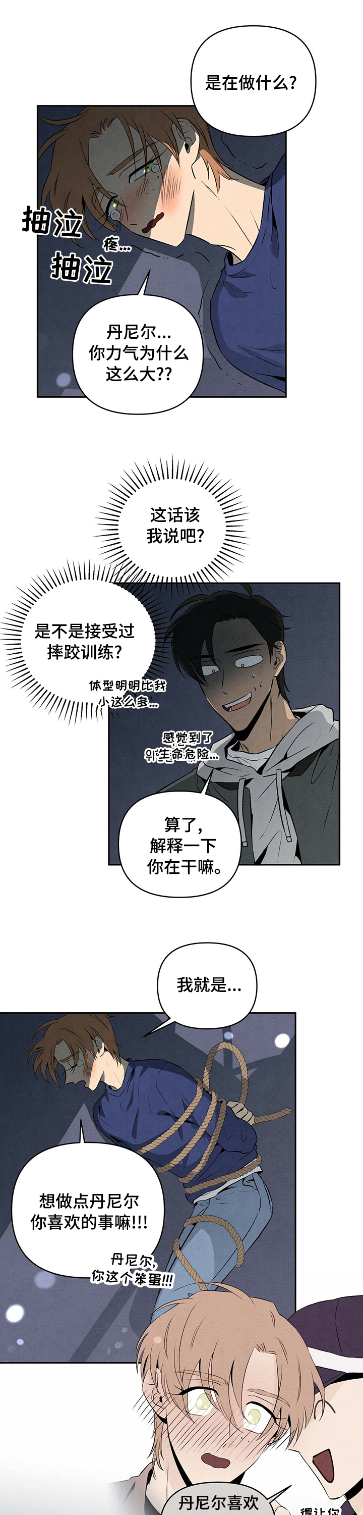 丹尼尔与黑帮第46话图