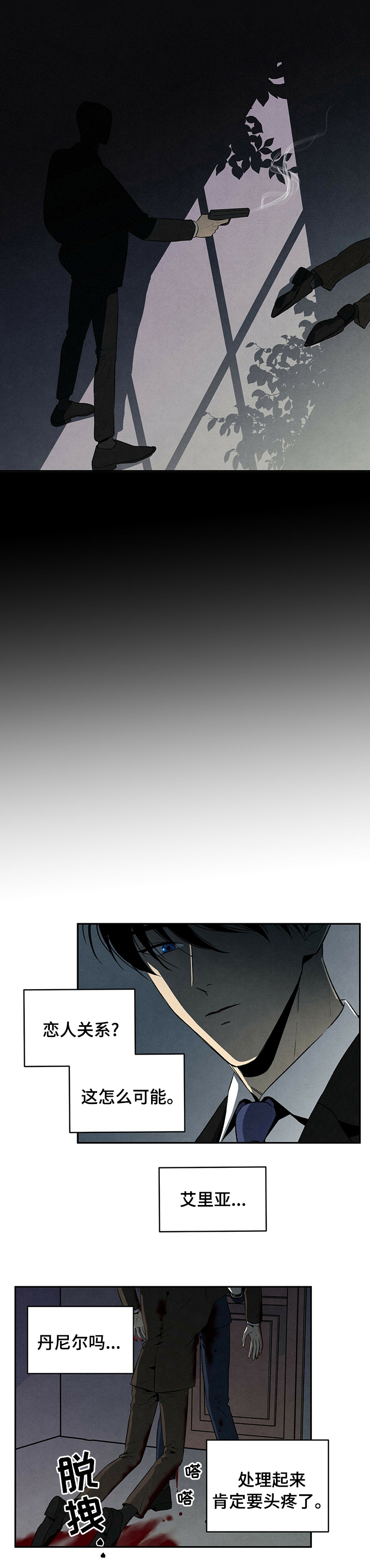 丹尼尔与黑帮第49话图