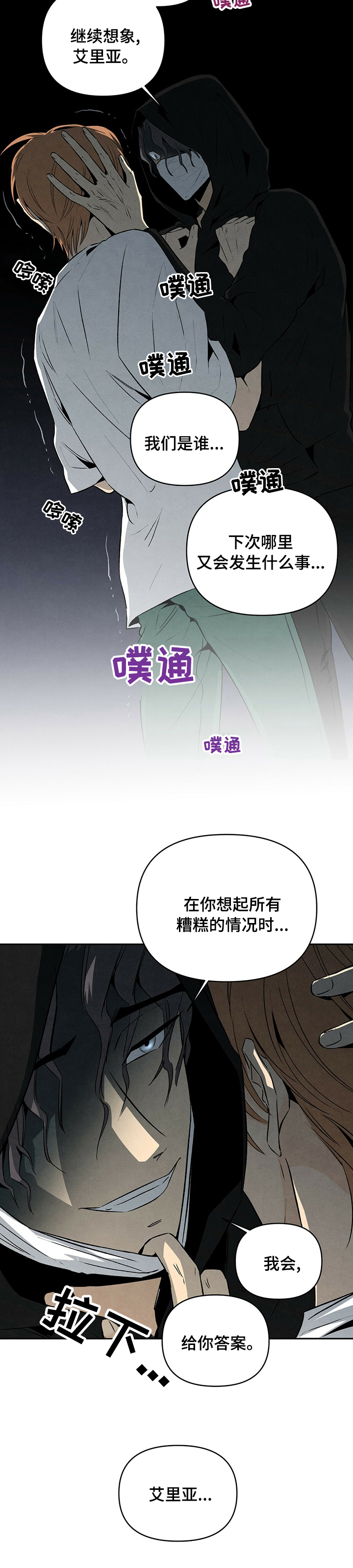 丹尼尔与黑帮第49话图