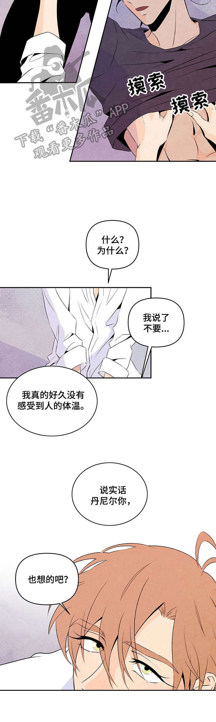 丹尼尔与黑帮第5话图