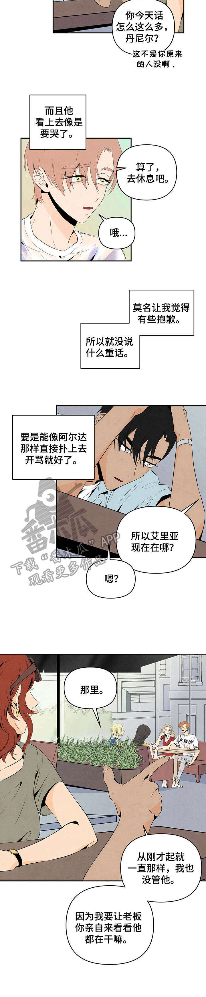 丹尼尔与黑帮第9话图