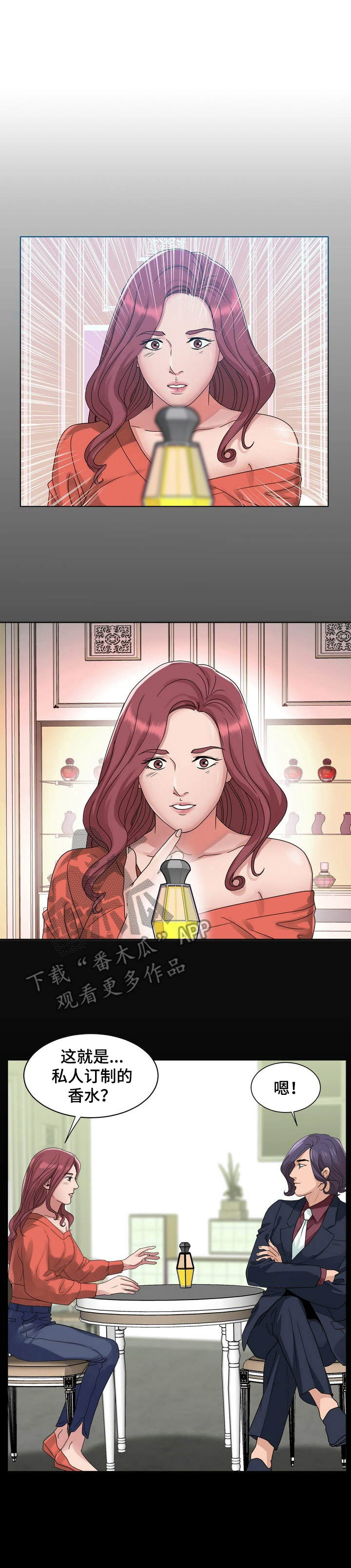 调香师第16话图