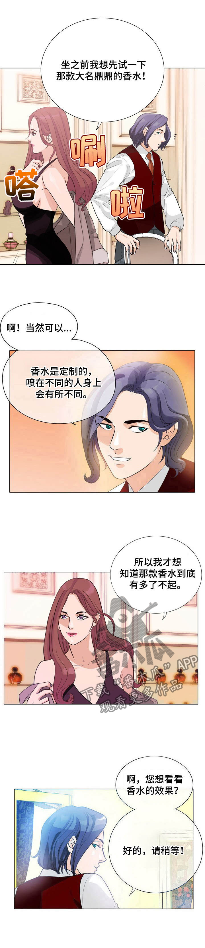 调香师第2话图