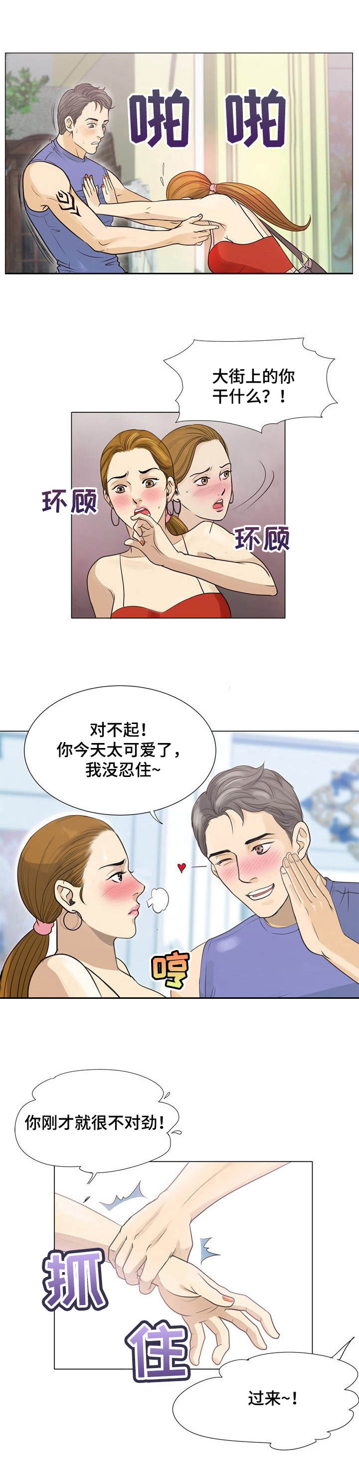 调香师第3话图