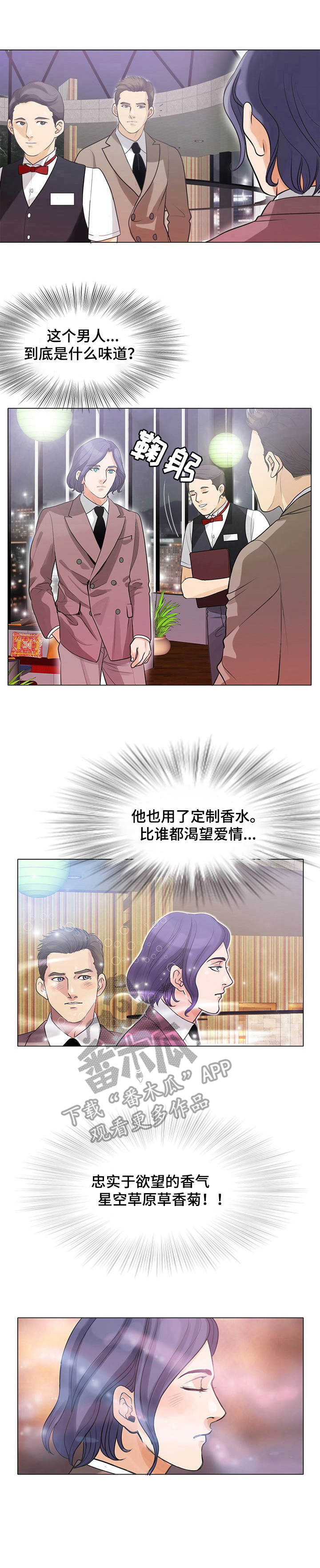调香师第5话图