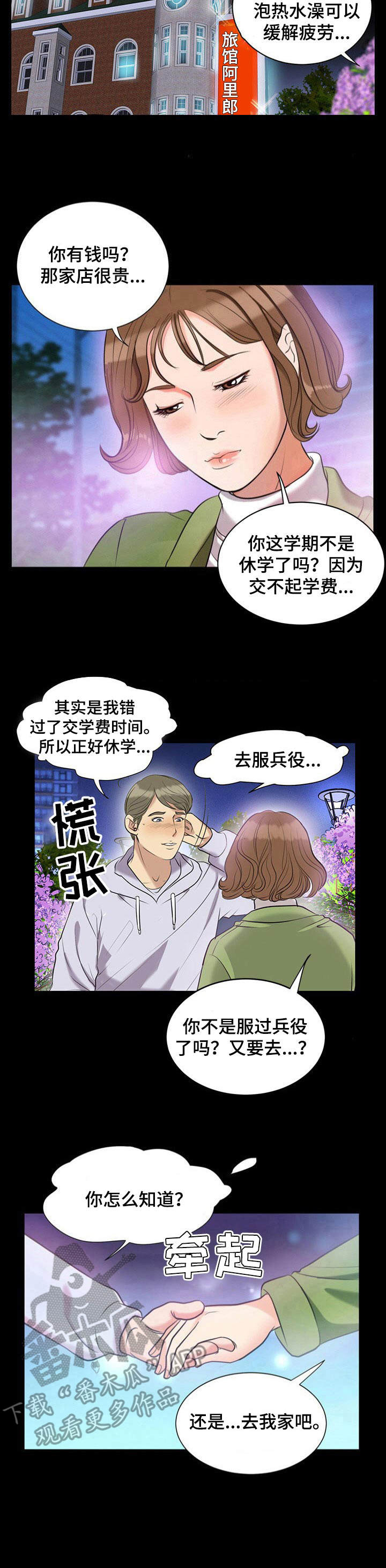 调香师第9话图