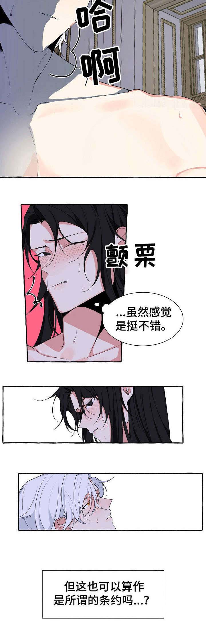 缔结条约第1话图