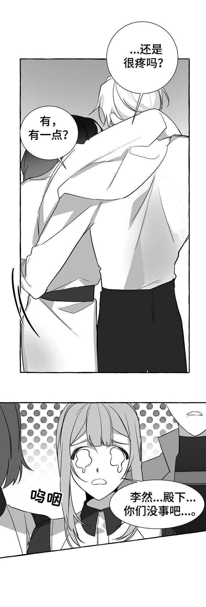 缔结条约第18话图