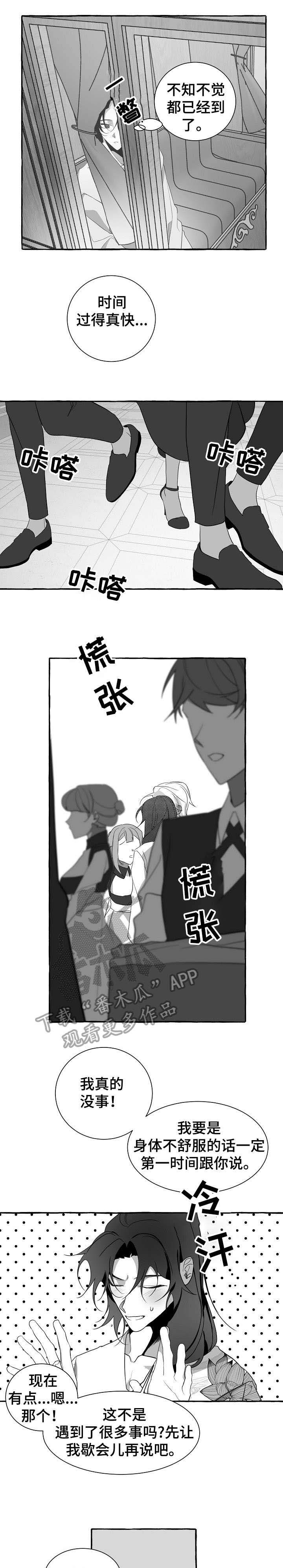 缔结条约第20话图