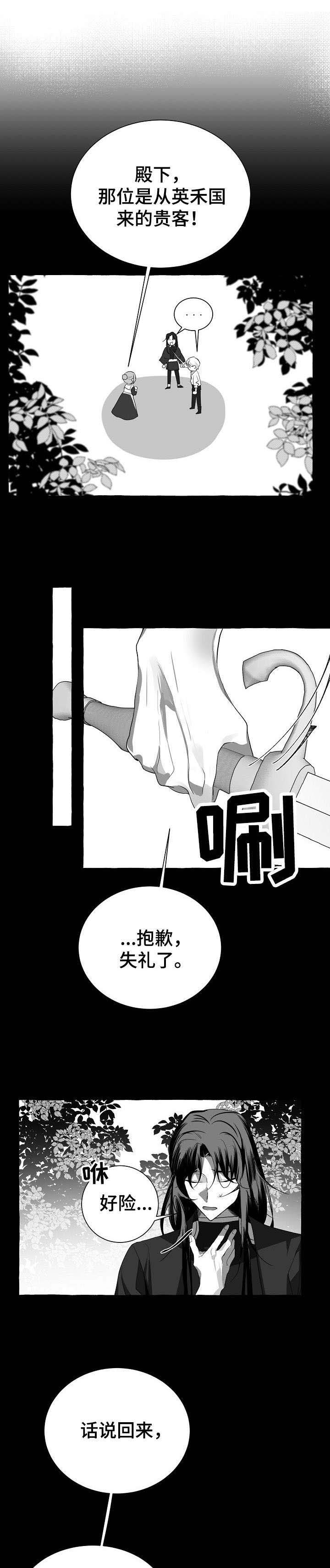 缔结条约第4话图