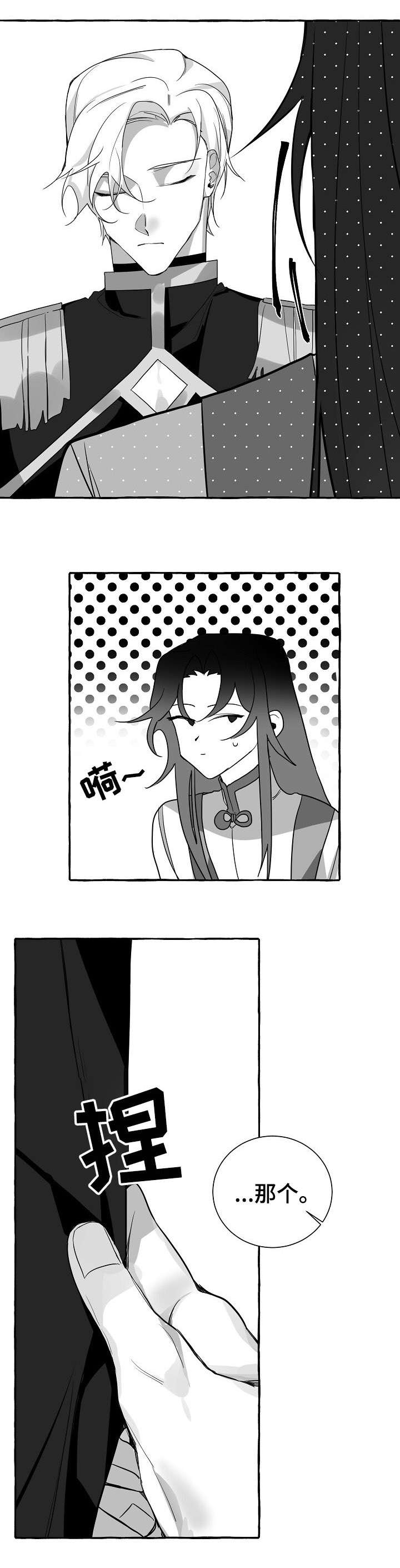 缔结条约第8话图