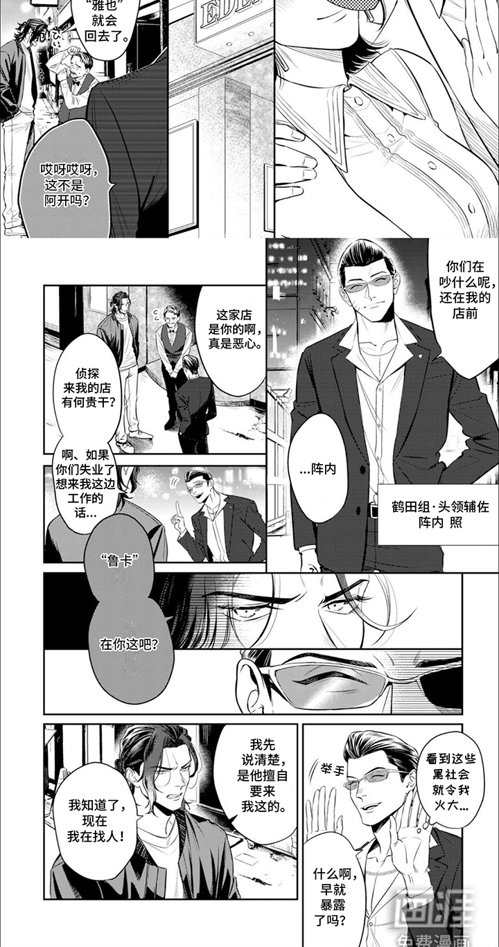 镝木侦探事务所第1话图