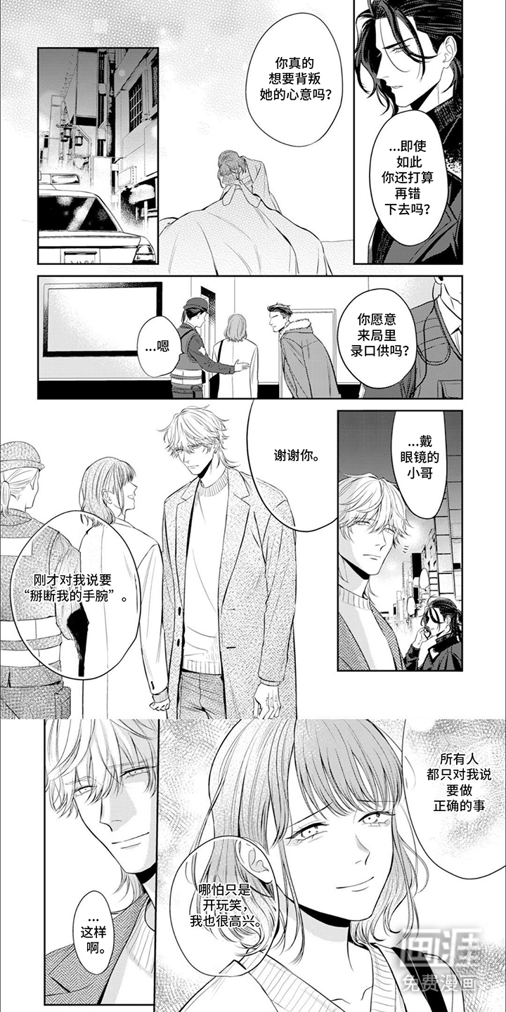 镝木侦探事务所第10话图