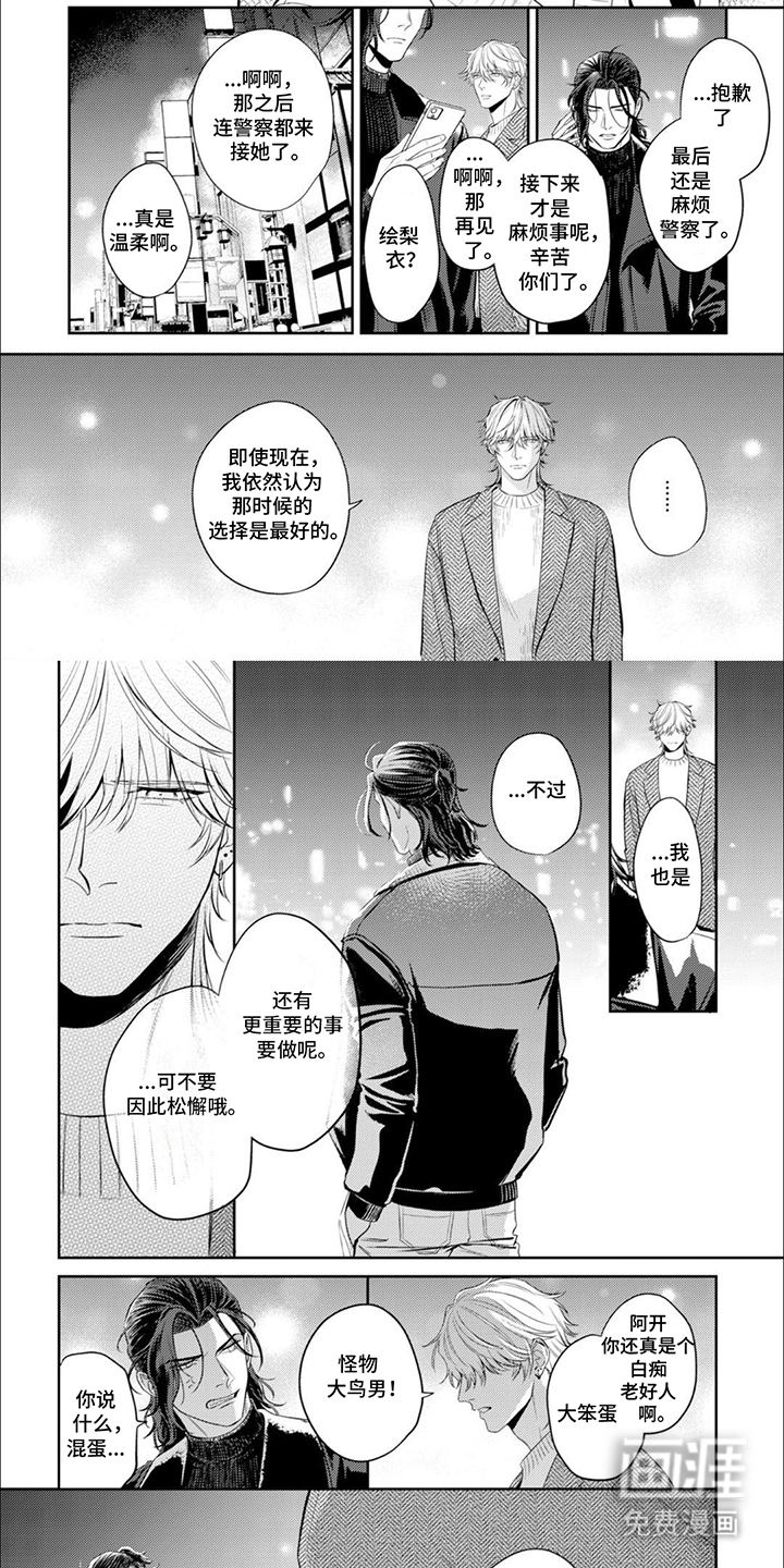 镝木侦探事务所第10话图