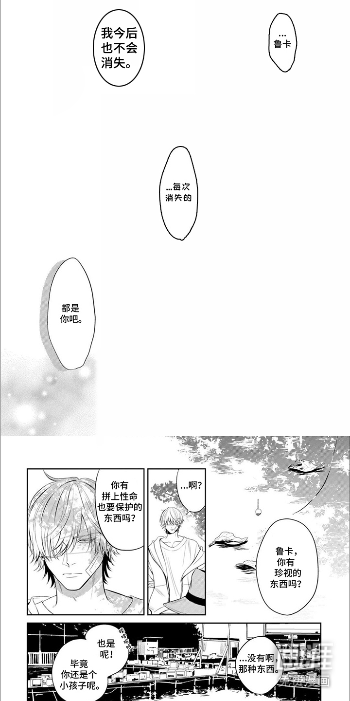 镝木侦探事务所第11话图