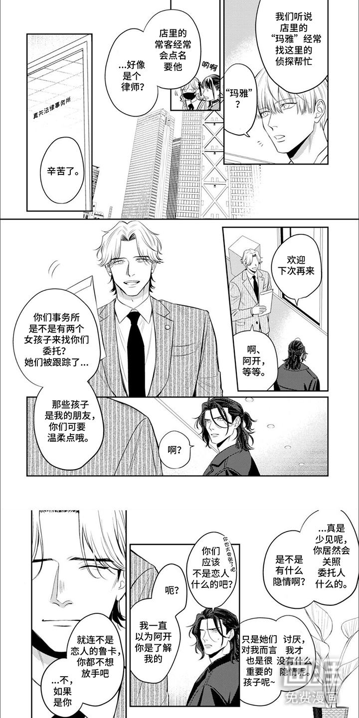 镝木侦探事务所第12话图