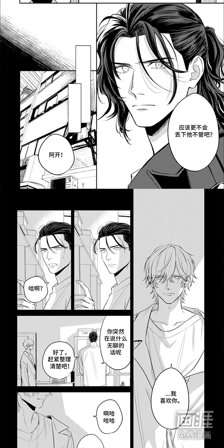 镝木侦探事务所第12话图