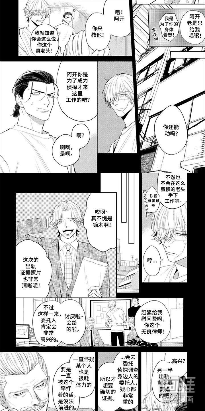 镝木侦探事务所第15话图