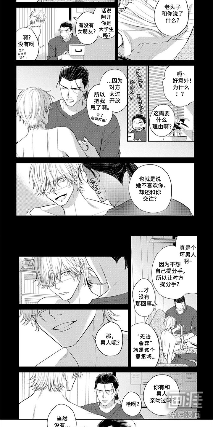 镝木侦探事务所第15话图