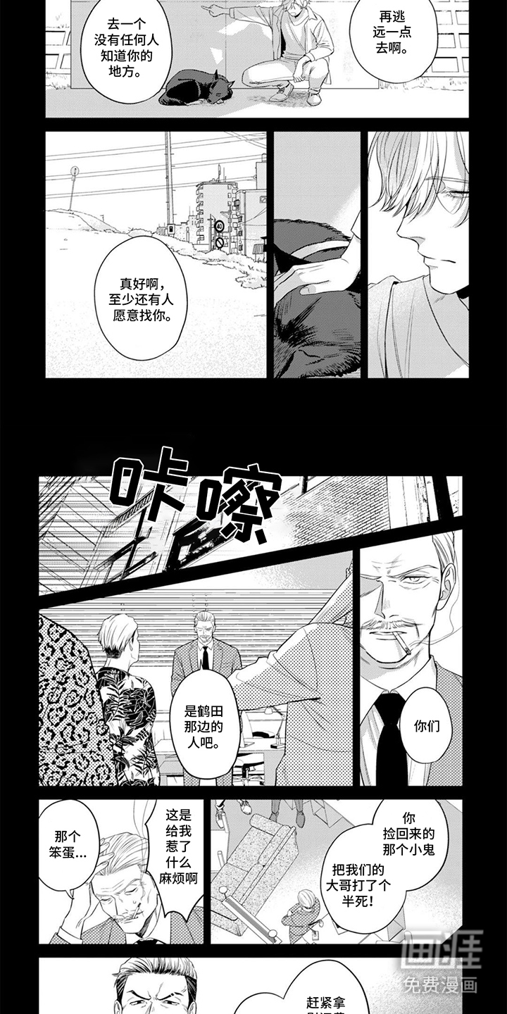 镝木侦探事务所第17话图