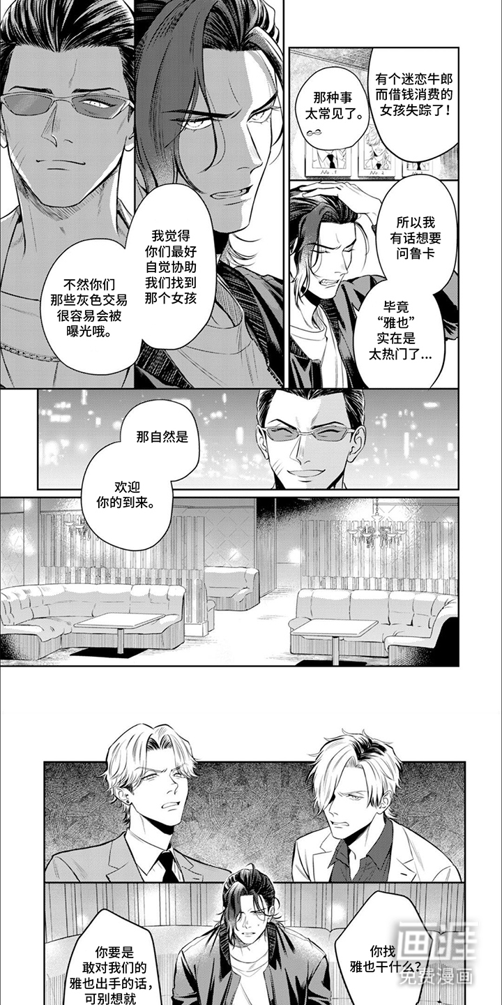 镝木侦探事务所第2话图